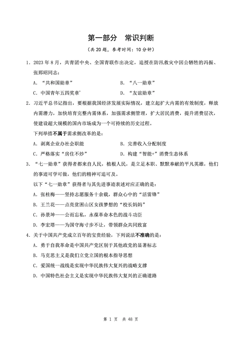 （12）四海23下半年2期套题班《行测》（22执法）（地市）叛逆小樱桃叛逆小樱桃_2026考公资料_花生十三合集_2024+2023年资料_套题班2024花生、飞扬套题班2期_试卷_行测试卷