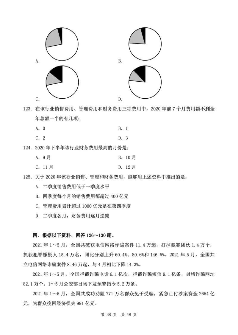 （12）四海23下半年2期套题班《行测》（22执法）（地市）叛逆小樱桃叛逆小樱桃_2026考公资料_花生十三合集_2024+2023年资料_套题班2024花生、飞扬套题班2期_试卷_行测试卷