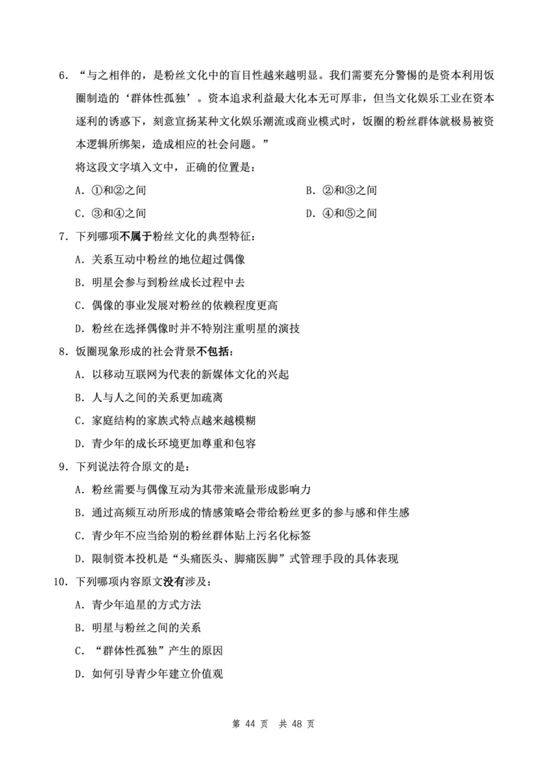 （12）四海23下半年2期套题班《行测》（22执法）（地市）叛逆小樱桃叛逆小樱桃_2026考公资料_花生十三合集_2024+2023年资料_套题班2024花生、飞扬套题班2期_试卷_行测试卷