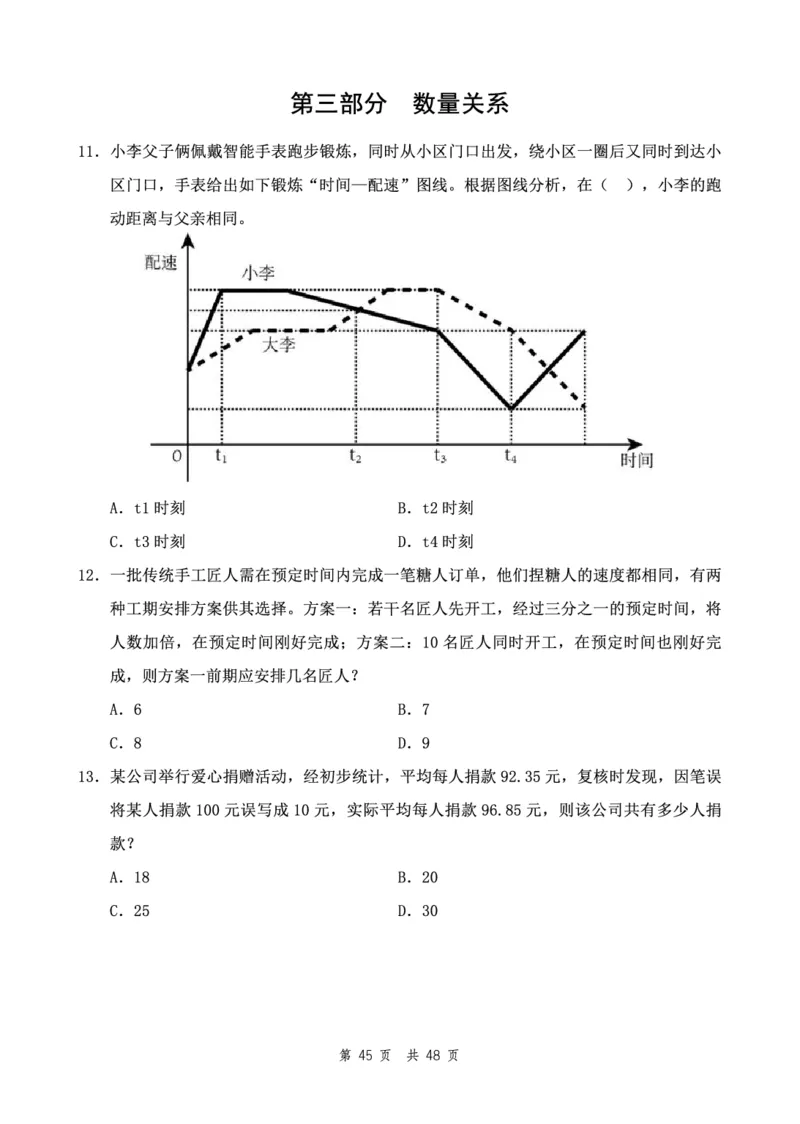 （12）四海23下半年2期套题班《行测》（22执法）（地市）叛逆小樱桃叛逆小樱桃_2026考公资料_花生十三合集_2024+2023年资料_套题班2024花生、飞扬套题班2期_试卷_行测试卷