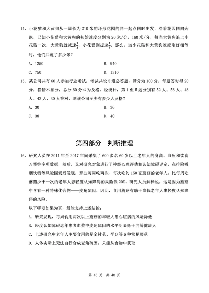 （12）四海23下半年2期套题班《行测》（22执法）（地市）叛逆小樱桃叛逆小樱桃_2026考公资料_花生十三合集_2024+2023年资料_套题班2024花生、飞扬套题班2期_试卷_行测试卷