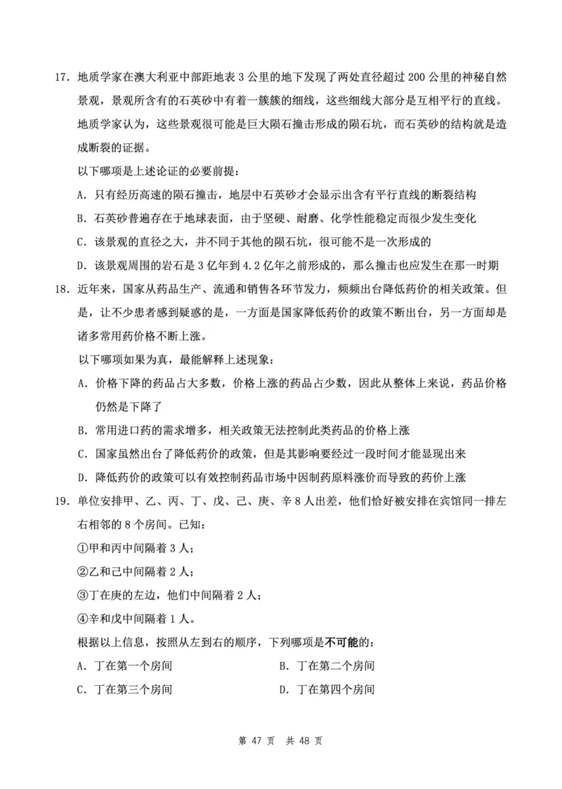 （12）四海23下半年2期套题班《行测》（22执法）（地市）叛逆小樱桃叛逆小樱桃_2026考公资料_花生十三合集_2024+2023年资料_套题班2024花生、飞扬套题班2期_试卷_行测试卷
