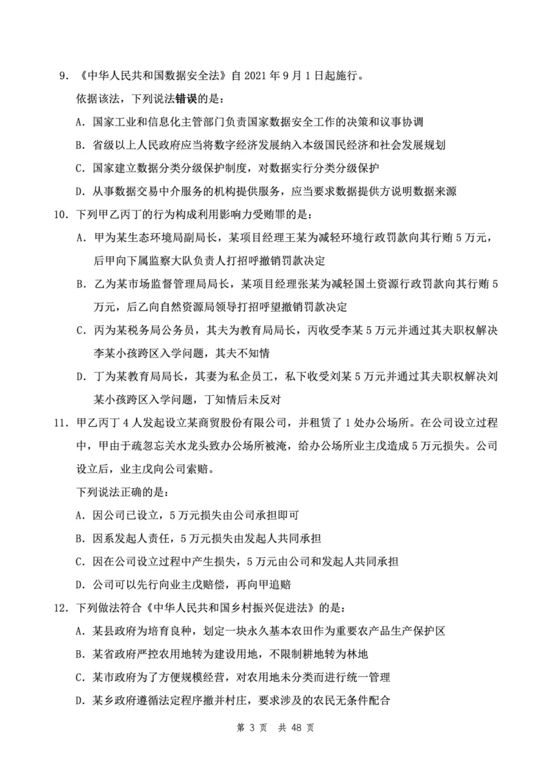 （12）四海23下半年2期套题班《行测》（22执法）（地市）叛逆小樱桃叛逆小樱桃_2026考公资料_花生十三合集_2024+2023年资料_套题班2024花生、飞扬套题班2期_试卷_行测试卷