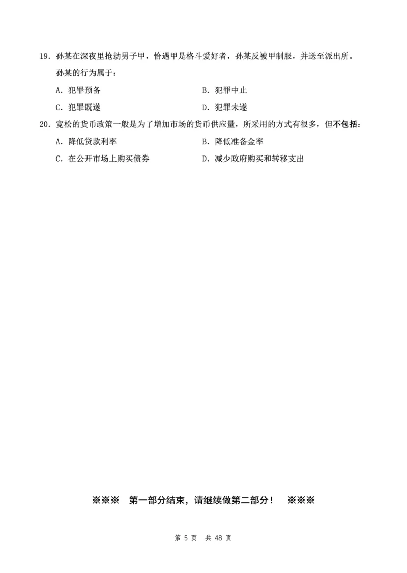 （12）四海23下半年2期套题班《行测》（22执法）（地市）叛逆小樱桃叛逆小樱桃_2026考公资料_花生十三合集_2024+2023年资料_套题班2024花生、飞扬套题班2期_试卷_行测试卷