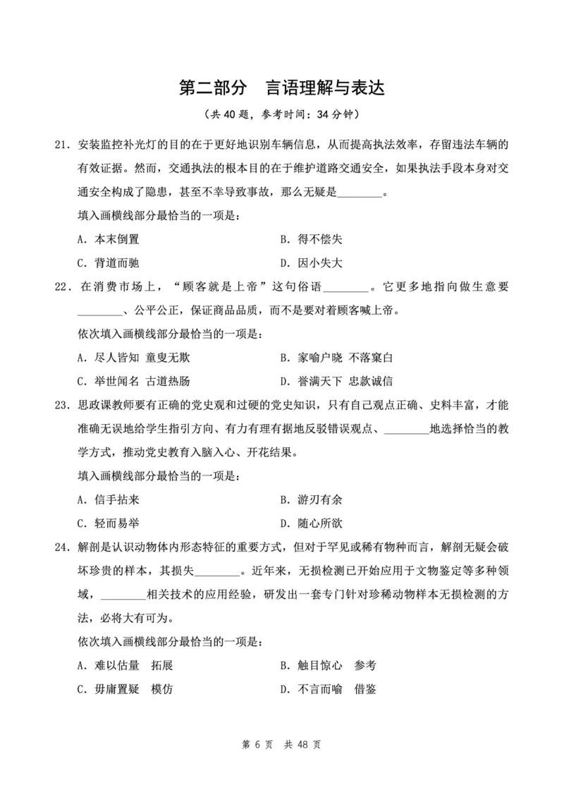 （12）四海23下半年2期套题班《行测》（22执法）（地市）叛逆小樱桃叛逆小樱桃_2026考公资料_花生十三合集_2024+2023年资料_套题班2024花生、飞扬套题班2期_试卷_行测试卷