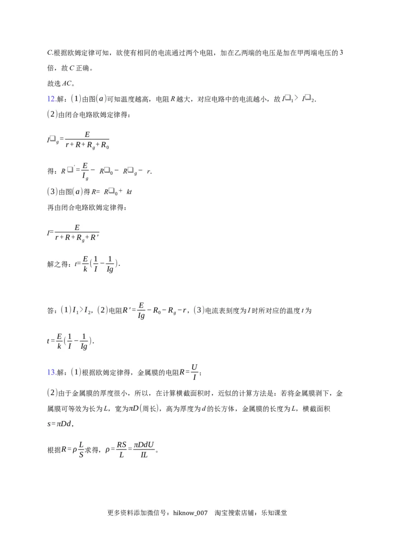 11.2导体的电阻&mdash;新教材人教版（2019）高中物理必修第三册同步练习_E015高中全科试卷_物理试题_必修3_2.同步练习_同步练习（第一套）