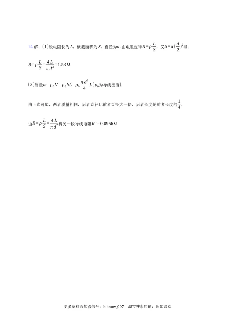 11.2导体的电阻&mdash;新教材人教版（2019）高中物理必修第三册同步练习_E015高中全科试卷_物理试题_必修3_2.同步练习_同步练习（第一套）