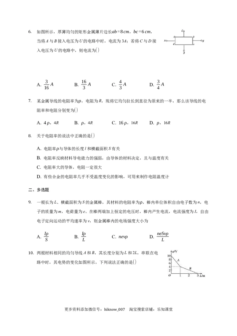 11.2导体的电阻&mdash;新教材人教版（2019）高中物理必修第三册同步练习_E015高中全科试卷_物理试题_必修3_2.同步练习_同步练习（第一套）