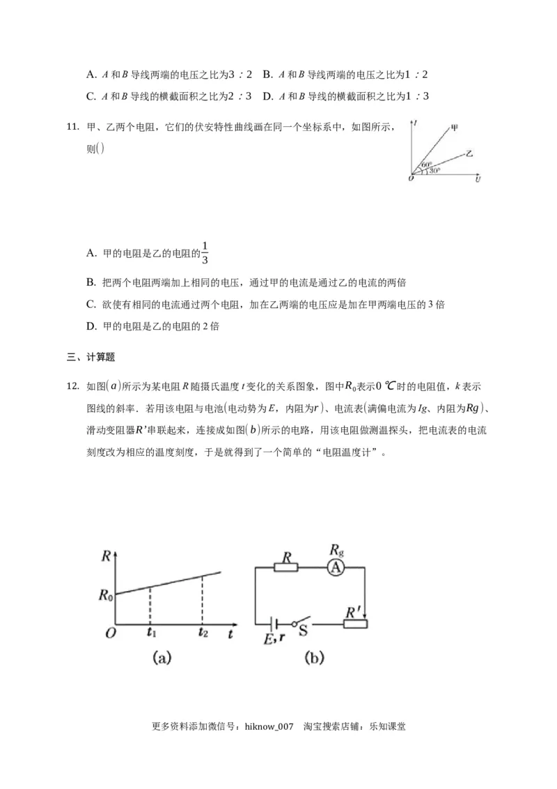 11.2导体的电阻&mdash;新教材人教版（2019）高中物理必修第三册同步练习_E015高中全科试卷_物理试题_必修3_2.同步练习_同步练习（第一套）