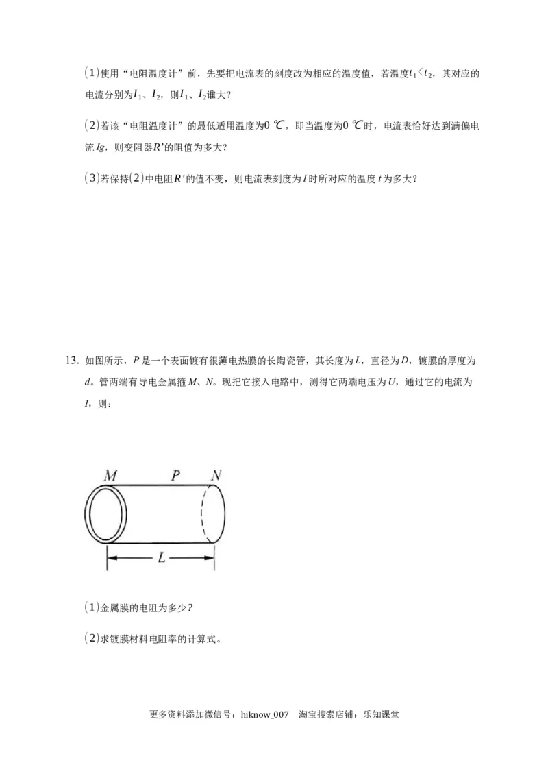 11.2导体的电阻&mdash;新教材人教版（2019）高中物理必修第三册同步练习_E015高中全科试卷_物理试题_必修3_2.同步练习_同步练习（第一套）