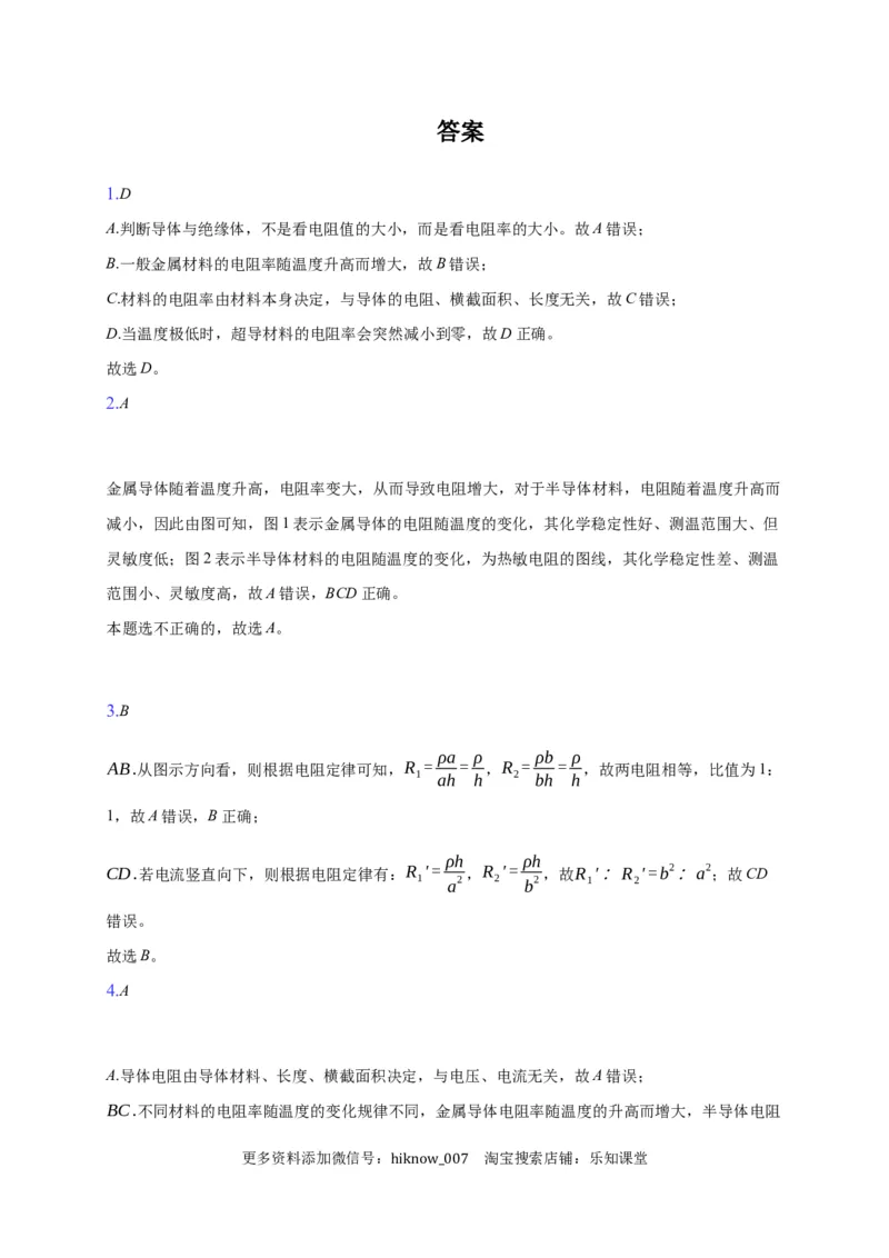 11.2导体的电阻&mdash;新教材人教版（2019）高中物理必修第三册同步练习_E015高中全科试卷_物理试题_必修3_2.同步练习_同步练习（第一套）