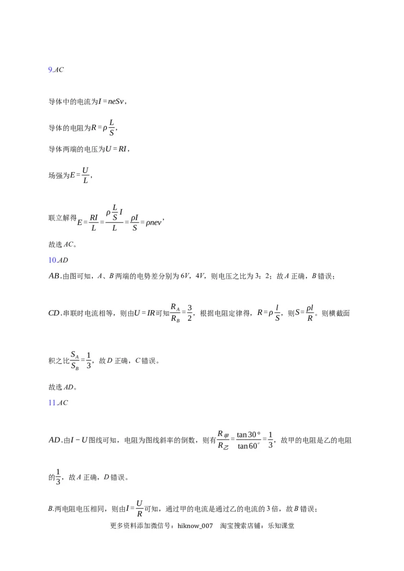 11.2导体的电阻&mdash;新教材人教版（2019）高中物理必修第三册同步练习_E015高中全科试卷_物理试题_必修3_2.同步练习_同步练习（第一套）