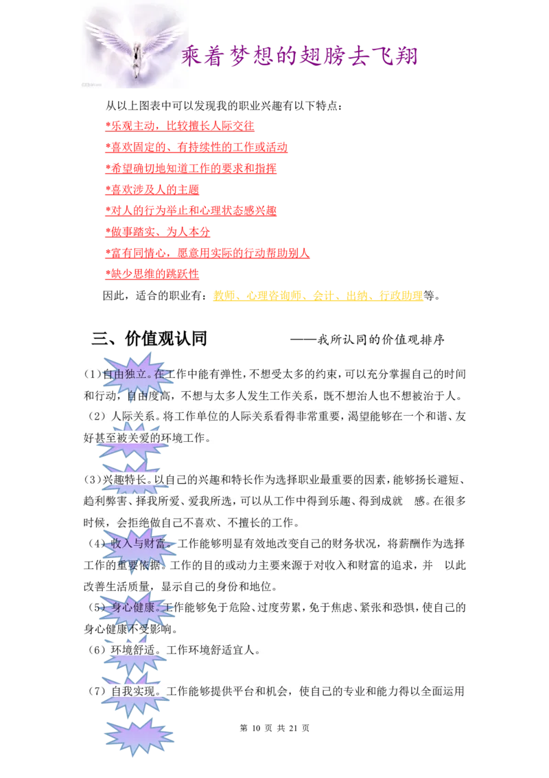 职业规划书-蒋群芳_E6-职业规划_25学前教育专业
