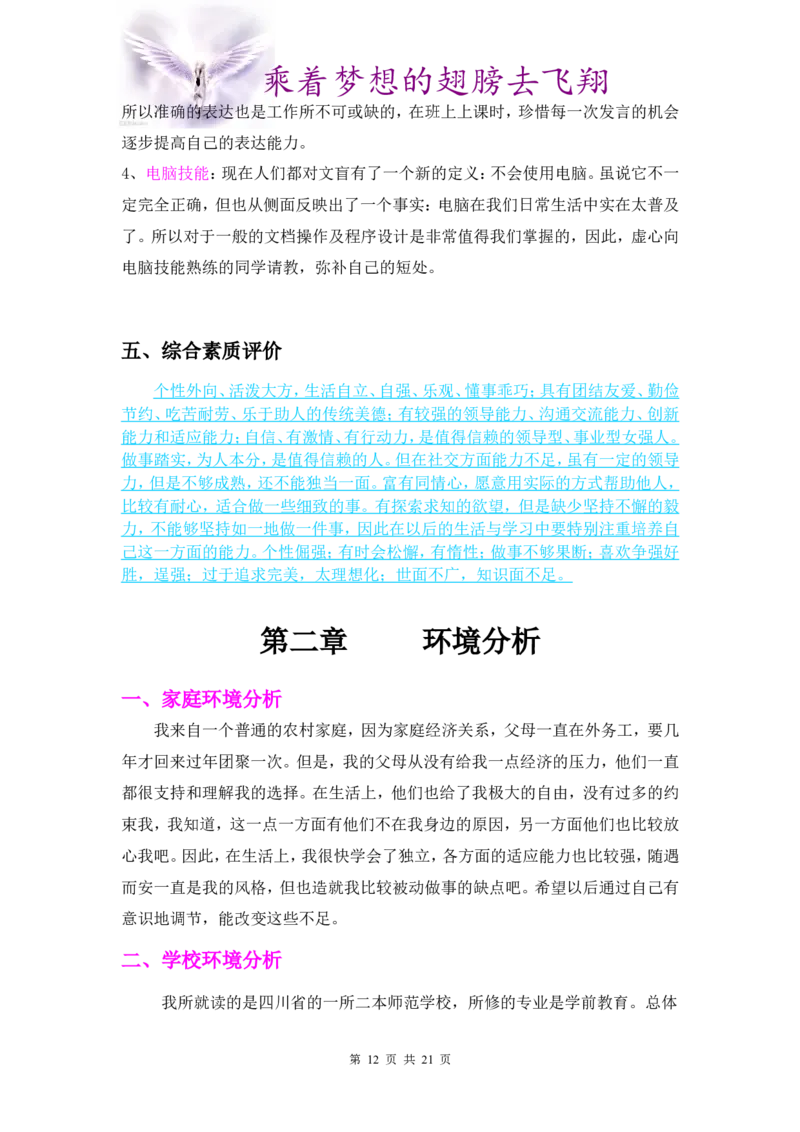 职业规划书-蒋群芳_E6-职业规划_25学前教育专业