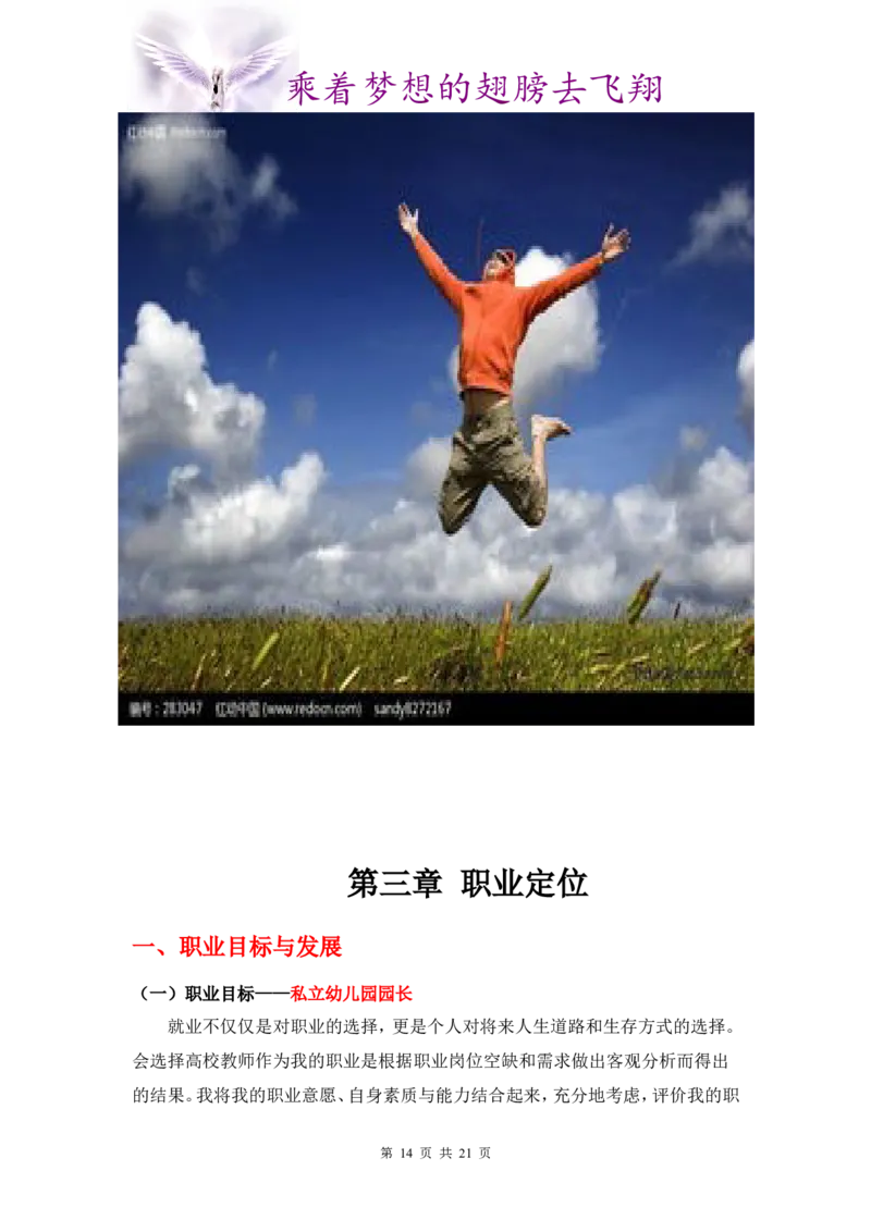 职业规划书-蒋群芳_E6-职业规划_25学前教育专业