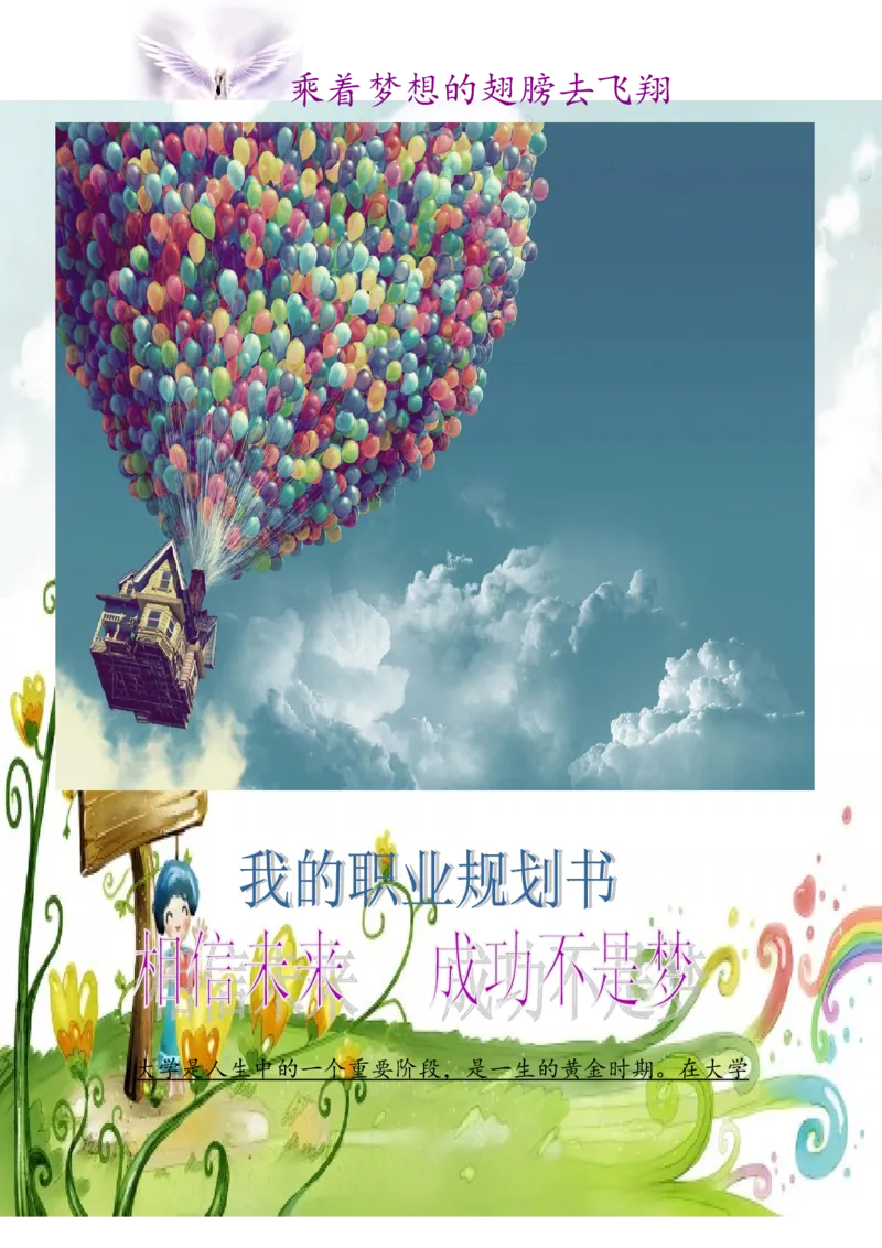 职业规划书-蒋群芳_E6-职业规划_25学前教育专业