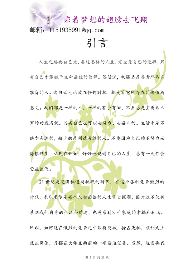 职业规划书-蒋群芳_E6-职业规划_25学前教育专业