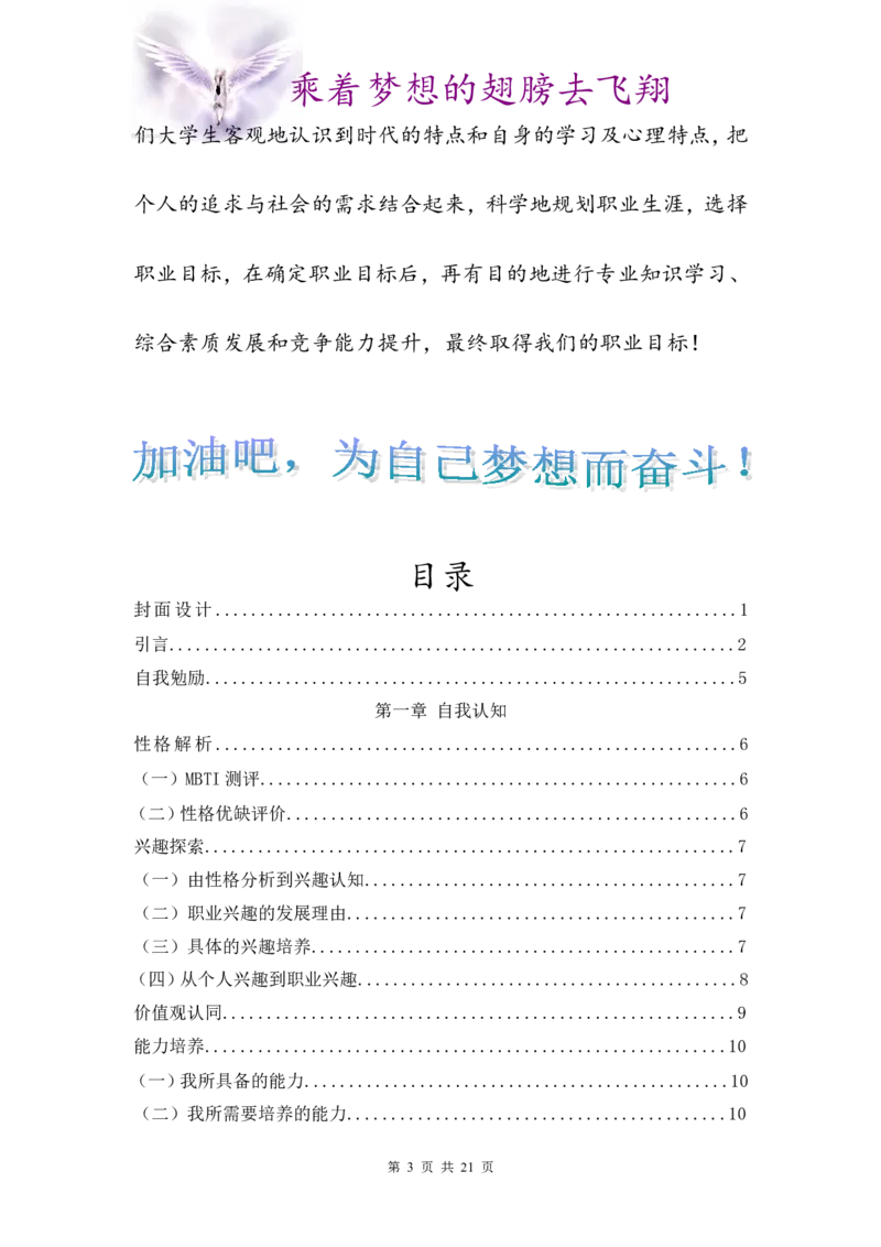 职业规划书-蒋群芳_E6-职业规划_25学前教育专业