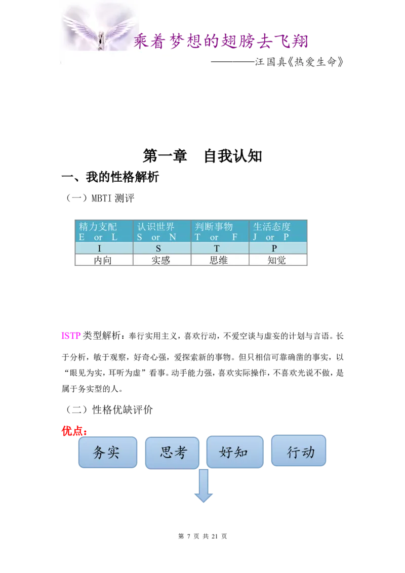 职业规划书-蒋群芳_E6-职业规划_25学前教育专业