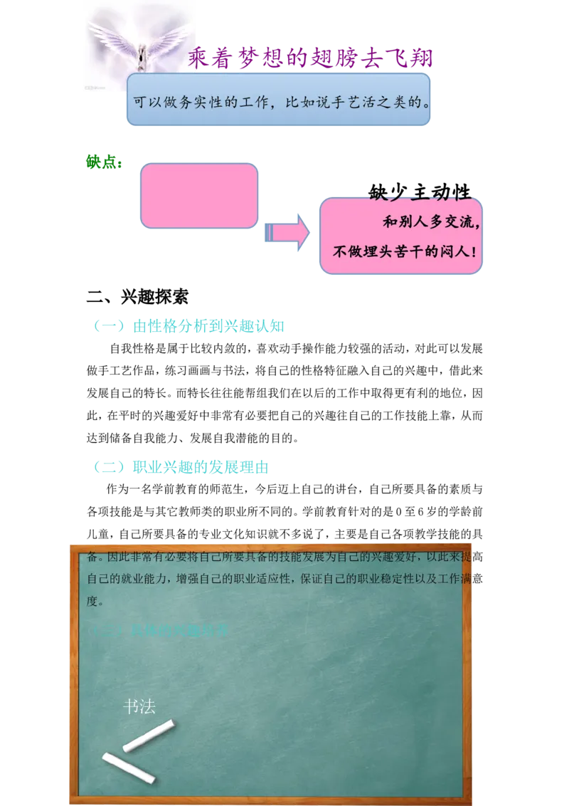 职业规划书-蒋群芳_E6-职业规划_25学前教育专业