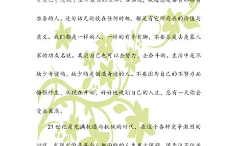 职业规划书-蒋群芳_E6-职业规划_25学前教育专业