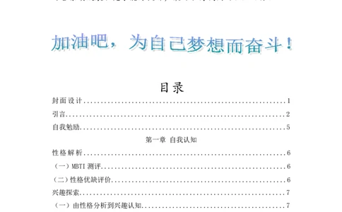 职业规划书-蒋群芳_E6-职业规划_25学前教育专业
