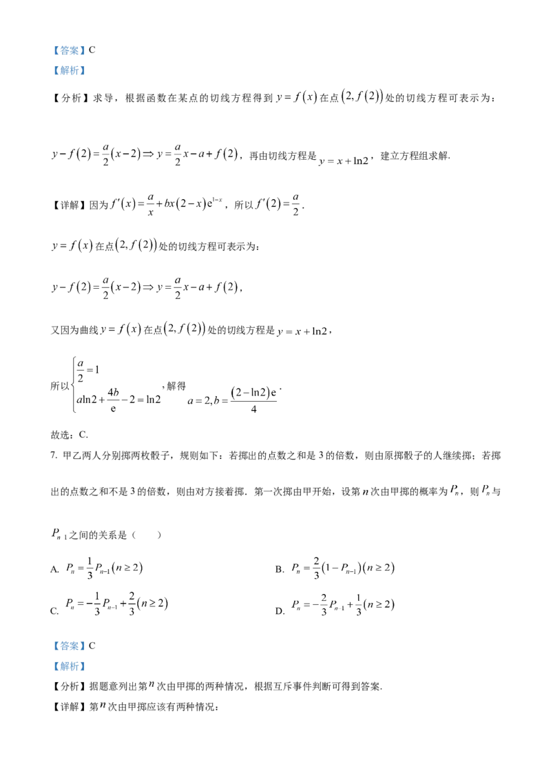 安徽省亳州市2023-2024学年高二下学期7月期末考试数学Word版含解析(1)_8月_240808安徽省亳州市2023-2024学年高二下学期7月期末考试