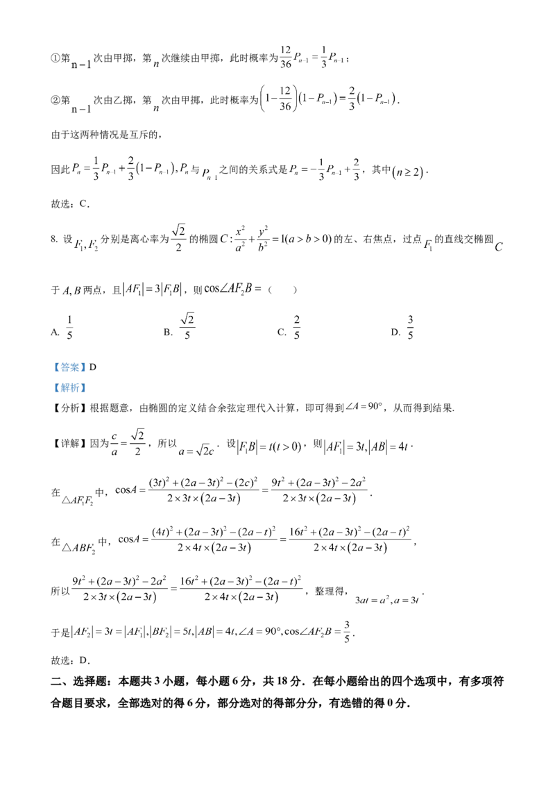 安徽省亳州市2023-2024学年高二下学期7月期末考试数学Word版含解析(1)_8月_240808安徽省亳州市2023-2024学年高二下学期7月期末考试