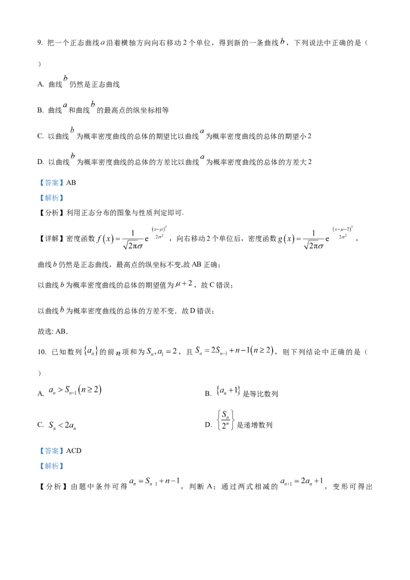 安徽省亳州市2023-2024学年高二下学期7月期末考试数学Word版含解析(1)_8月_240808安徽省亳州市2023-2024学年高二下学期7月期末考试