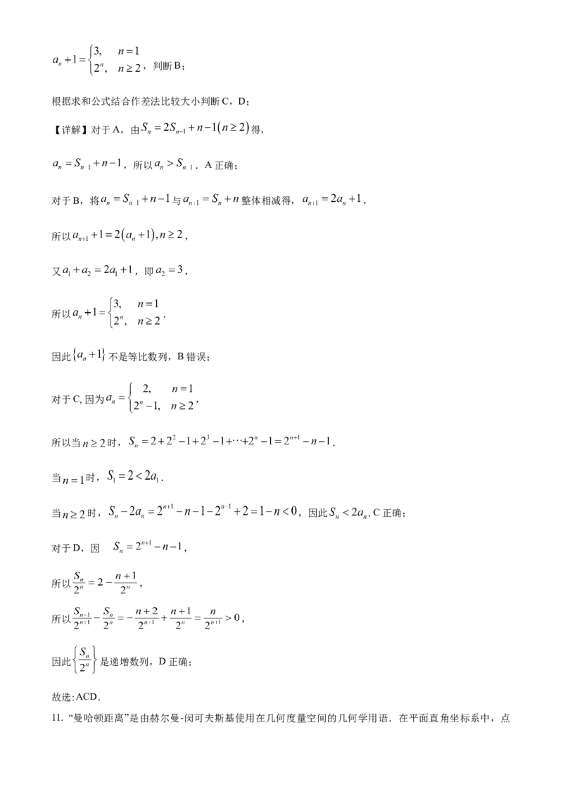 安徽省亳州市2023-2024学年高二下学期7月期末考试数学Word版含解析(1)_8月_240808安徽省亳州市2023-2024学年高二下学期7月期末考试