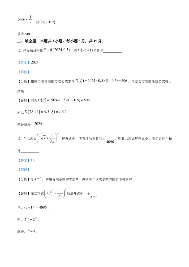安徽省亳州市2023-2024学年高二下学期7月期末考试数学Word版含解析(1)_8月_240808安徽省亳州市2023-2024学年高二下学期7月期末考试