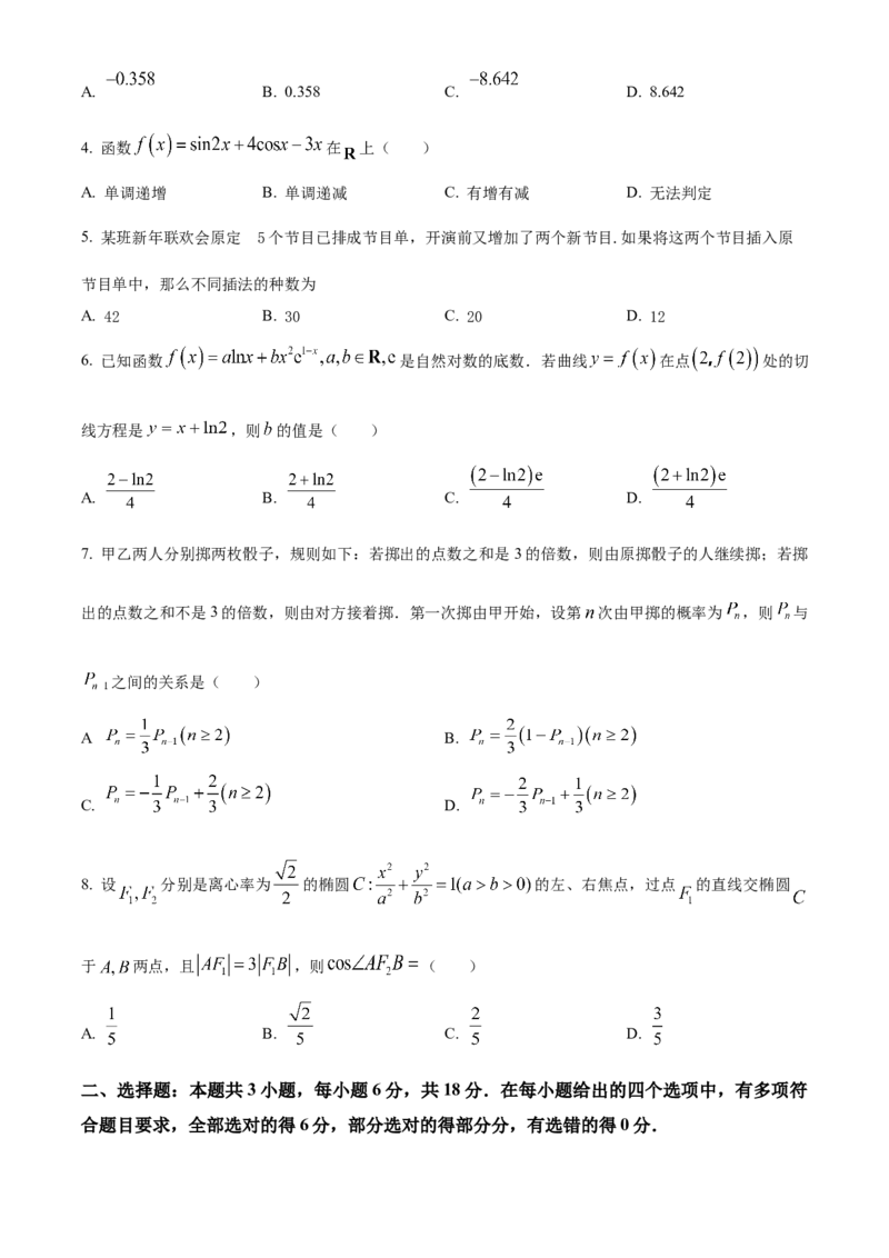 安徽省亳州市2023-2024学年高二下学期7月期末考试数学Word版含解析(1)_8月_240808安徽省亳州市2023-2024学年高二下学期7月期末考试