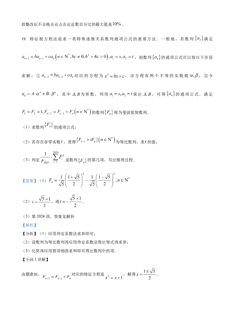 安徽省亳州市2023-2024学年高二下学期7月期末考试数学Word版含解析(1)_8月_240808安徽省亳州市2023-2024学年高二下学期7月期末考试