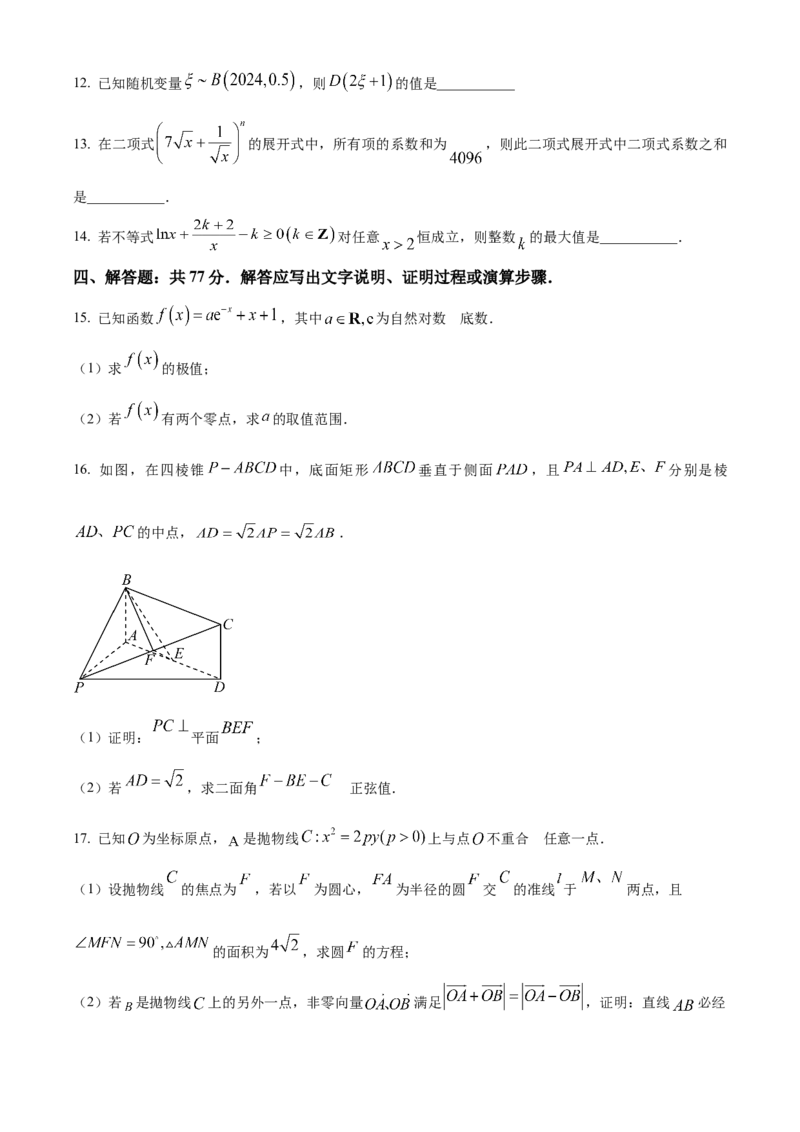安徽省亳州市2023-2024学年高二下学期7月期末考试数学Word版含解析(1)_8月_240808安徽省亳州市2023-2024学年高二下学期7月期末考试