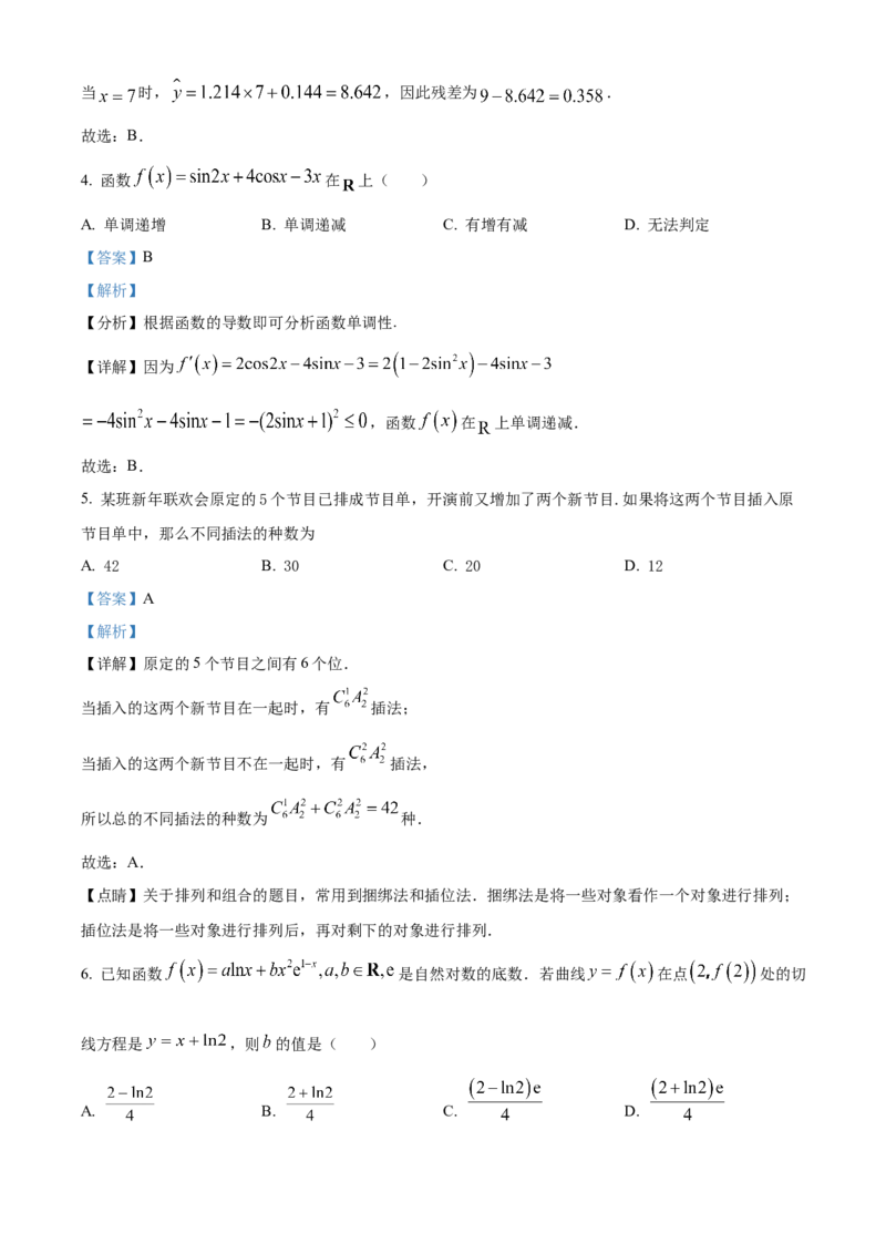 安徽省亳州市2023-2024学年高二下学期7月期末考试数学Word版含解析(1)_8月_240808安徽省亳州市2023-2024学年高二下学期7月期末考试