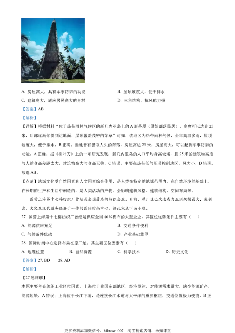 2022-2023学年高一下学期期中地理试题（学考）（解析版）_E015高中全科试卷_地理试题_必修2_3.期中试卷_2022-2023学年高一下学期期中地理试题（学考）