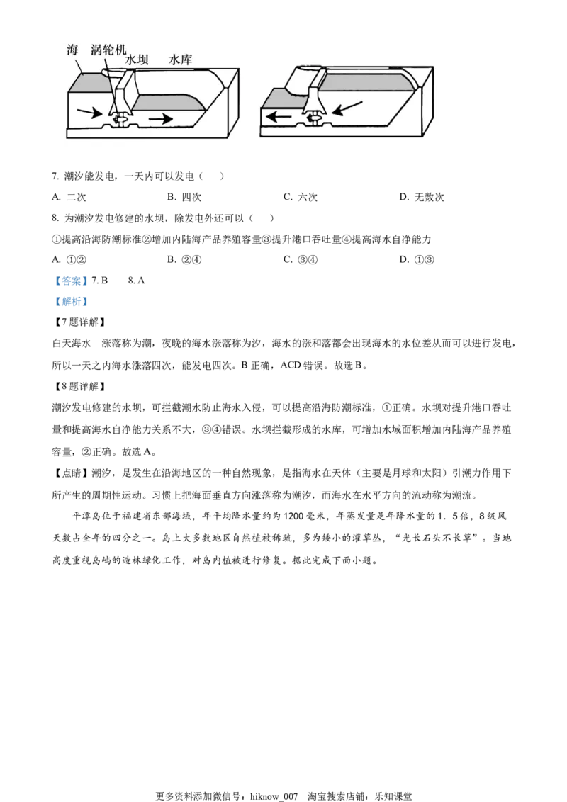 2022-2023学年高一下学期期中地理试题（学考）（解析版）_E015高中全科试卷_地理试题_必修2_3.期中试卷_2022-2023学年高一下学期期中地理试题（学考）