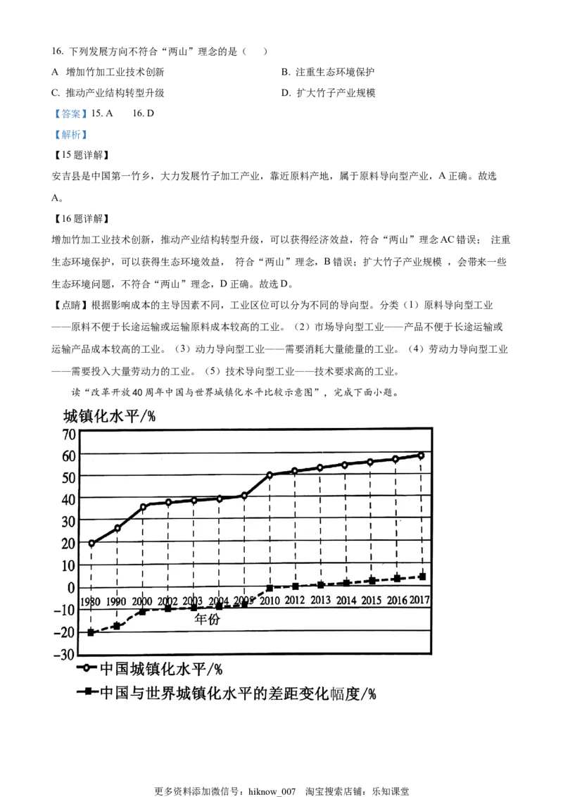2022-2023学年高一下学期期中地理试题（学考）（解析版）_E015高中全科试卷_地理试题_必修2_3.期中试卷_2022-2023学年高一下学期期中地理试题（学考）