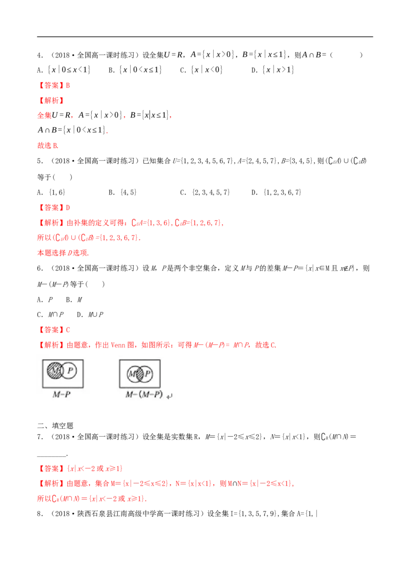 1.3集合的基本运算练习（1）（解析版）_E015高中全科试卷_数学试题_必修1_02.同步练习_2.同步练习（第二套）_同步练习配套人教A版数学_第1章集合与常用逻辑用语_1.3集合的基本运算