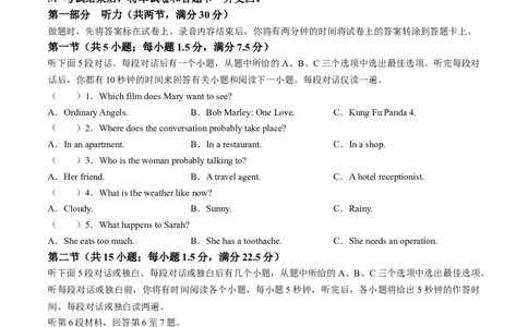 2024届湖南省长沙市长郡中学高三下学期三模英语试题_2024年5月_025月合集_2024届湖南省长沙市长郡中学高考适应考试（四）_2024届湖南省长沙市长郡中学高三下学期三模英语试题
