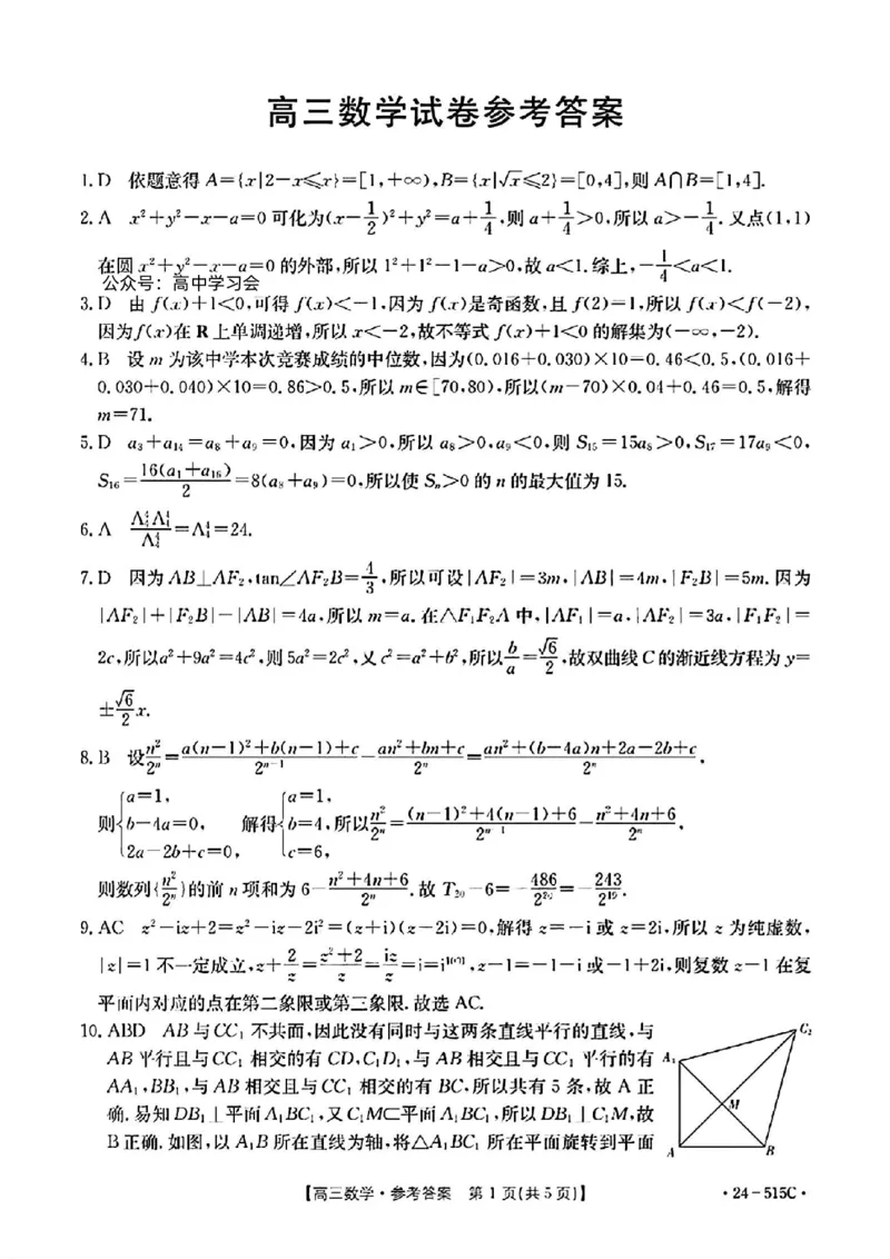 5.21金太阳数学答案_2024年5月_01按日期_25号_2024届江西省金太阳（515C）高三5月联考_2024届江西省金太阳高三5月联考（515C）数学