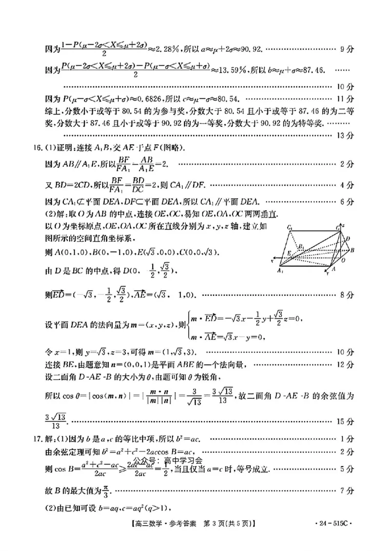 5.21金太阳数学答案_2024年5月_01按日期_25号_2024届江西省金太阳（515C）高三5月联考_2024届江西省金太阳高三5月联考（515C）数学