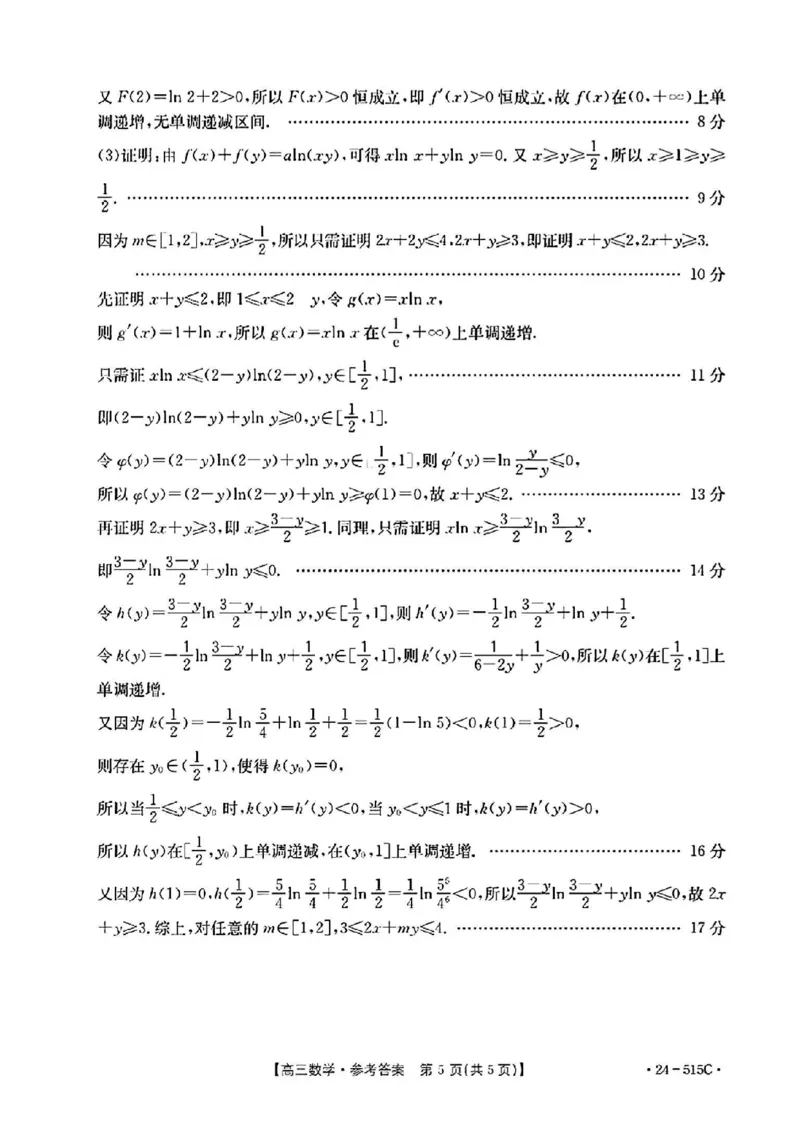 5.21金太阳数学答案_2024年5月_01按日期_25号_2024届江西省金太阳（515C）高三5月联考_2024届江西省金太阳高三5月联考（515C）数学