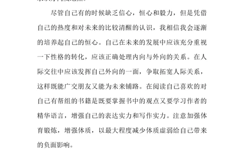 林产化工大学生职业生涯规划书_E6-职业规划_94其他专业