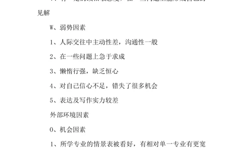 林产化工大学生职业生涯规划书_E6-职业规划_94其他专业
