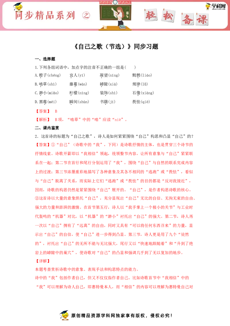 13.3《自己之歌（节选）》（同步习题）（解析版）_E015高中全科试卷_语文试题_选修中_4.新版高中语文试卷选择性必修中册_2.同步练习_3.同步练习（第三套）