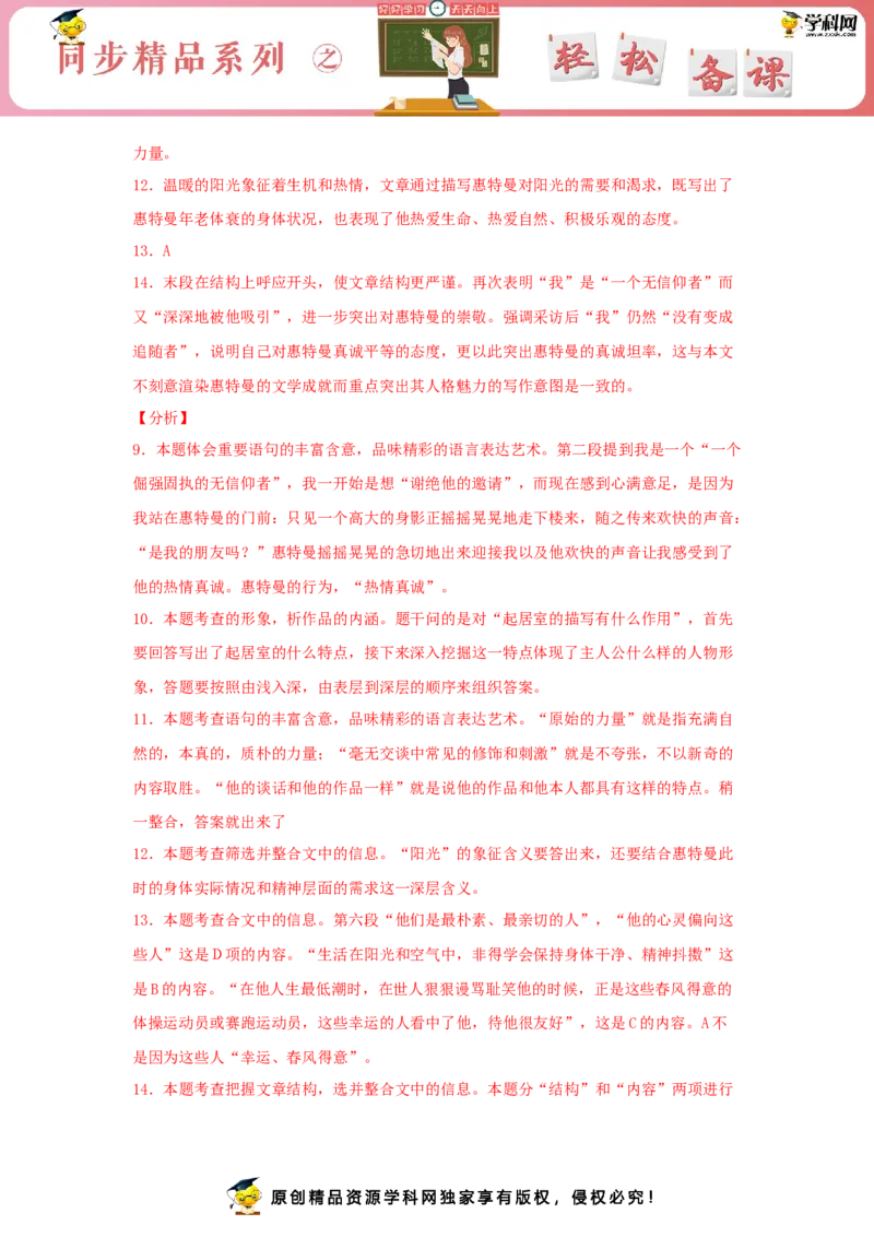 13.3《自己之歌（节选）》（同步习题）（解析版）_E015高中全科试卷_语文试题_选修中_4.新版高中语文试卷选择性必修中册_2.同步练习_3.同步练习（第三套）