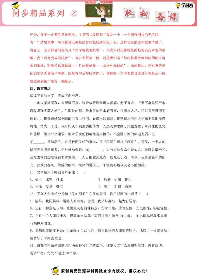 13.3《自己之歌（节选）》（同步习题）（解析版）_E015高中全科试卷_语文试题_选修中_4.新版高中语文试卷选择性必修中册_2.同步练习_3.同步练习（第三套）