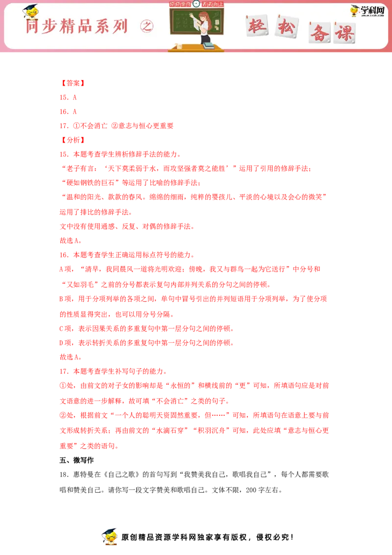 13.3《自己之歌（节选）》（同步习题）（解析版）_E015高中全科试卷_语文试题_选修中_4.新版高中语文试卷选择性必修中册_2.同步练习_3.同步练习（第三套）