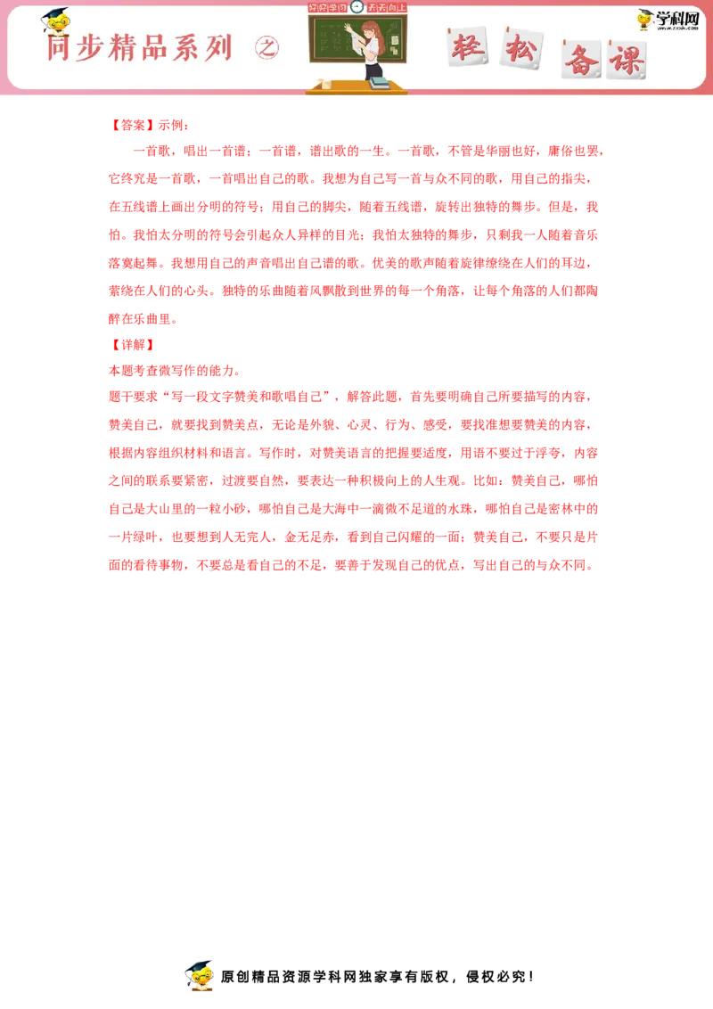 13.3《自己之歌（节选）》（同步习题）（解析版）_E015高中全科试卷_语文试题_选修中_4.新版高中语文试卷选择性必修中册_2.同步练习_3.同步练习（第三套）